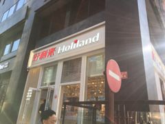 门面-好利来(朝外店)
