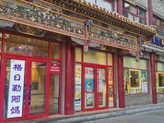 -格日勒阿妈蒙古厨房(大召店)