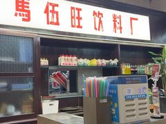 -馬伍旺川菜(安德门店)
