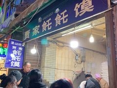 门面-贾家饦饦馍(回民街店)