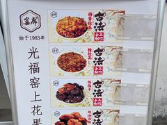 -苏州市吴中区光福窑上花果蜜饯厂
