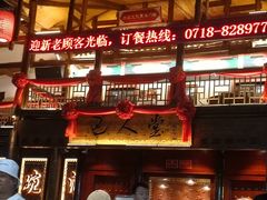 门面-巴人堂(女儿城店)