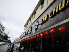 门面-新川饮食(新川小区店)