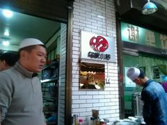 -老乌家特色小炒泡馍(大皮院店)