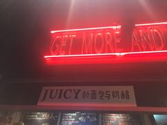 -Juicy Bakery(大学路店)