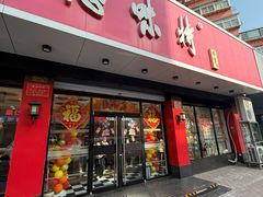 -思味特(纬一路店)