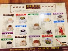 菜单-正德顺順德雙皮奶(中信店)