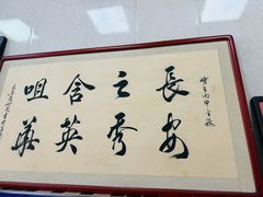 -朱秀英梆梆肉葫芦头(琉璃街店)