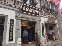 -香园茶社·金陵小灶(老门东店)