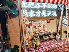 -火塘云南烧烤大排档