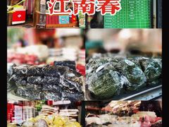 -江南春(中山中路店)