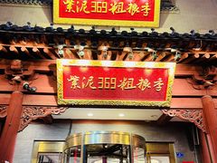 -紫泥369粗粮季(鼓楼店)