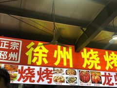 -大学城夜市大排档(凤栖路店)
