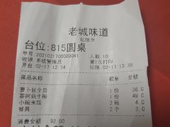 账单-老城味道·传统天津菜(杨柳青店)