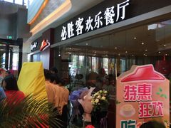 等位区-必胜客(吾悦广场店)