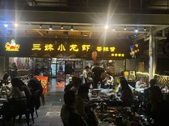 -三妹小龙虾·黄油蟹(华侨城总店)