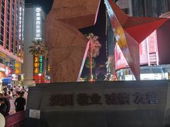 -五星商业大厦