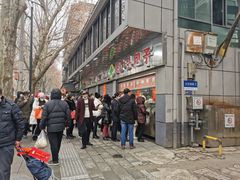 -袁大头包子(光华路店)