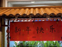 -瑞福园联谊餐室(茂名南路店)