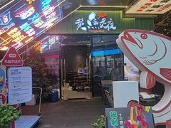 -黄鱼炙夜·烧烤·小龙虾(星荟广场店)