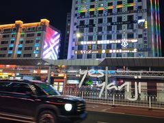 -丰茂烤串(公园店)