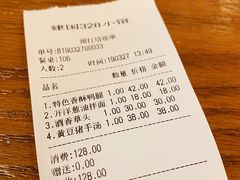账单-建国328 本帮小馆·面馆