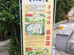 -阿多私房菜(顺德店)