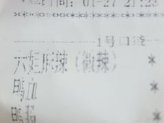 账单-成都你六姐·牛肉冒菜(城市集市合生汇店)
