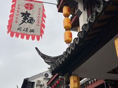 -同得兴 Since·1995 传统苏式面馆(嘉馀坊店)