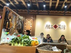 -肥三土菜馆(五四广场店)