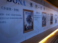 -博纳国际影城IMAX(中央大道店)