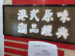 门面-桂桂茶(恒基名人店)