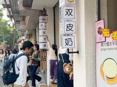 -仁信双皮奶(庙前直街店)