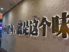 -令狐冲烤鱼·烧菜馆(达明店)