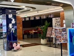 -Waanjai 晚嘉餐厅(南京商厦店)