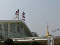 -德宏芒市国际机场