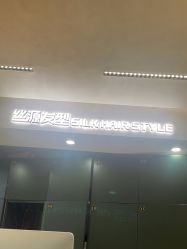 -丝源发型