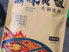 -渝味黄姐火锅(黄泥村店)