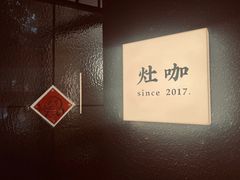 -灶咖KITCHEN