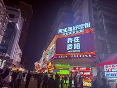 -丁家脆哨(民生路店)