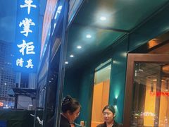 -清真·牛掌柜(奉天街店)