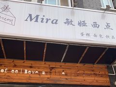 门面-mira甜品屋(财大店)