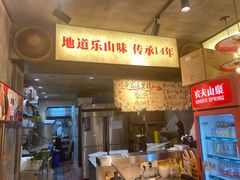 -嘉州鲜知味钵钵鸡(奎星楼店)