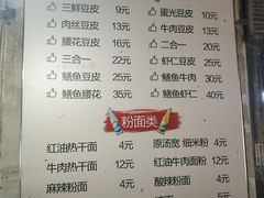 菜单-周记热干面豆皮大王(桃花东街店)