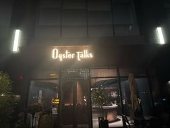 -Oyster Talks 四度蚝法餐厅