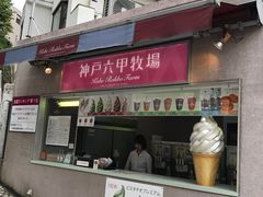 -神户六甲牧场(北野本店)