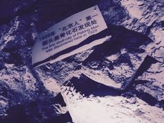 -北京周口店北京人遗址博物馆