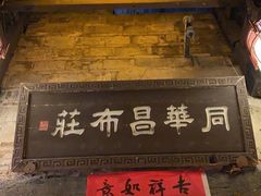 -洪江古商城
