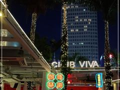 -CLUB VIVA(购物公园店)