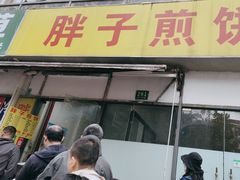 -胖子煎饼店(钦州南路店)
